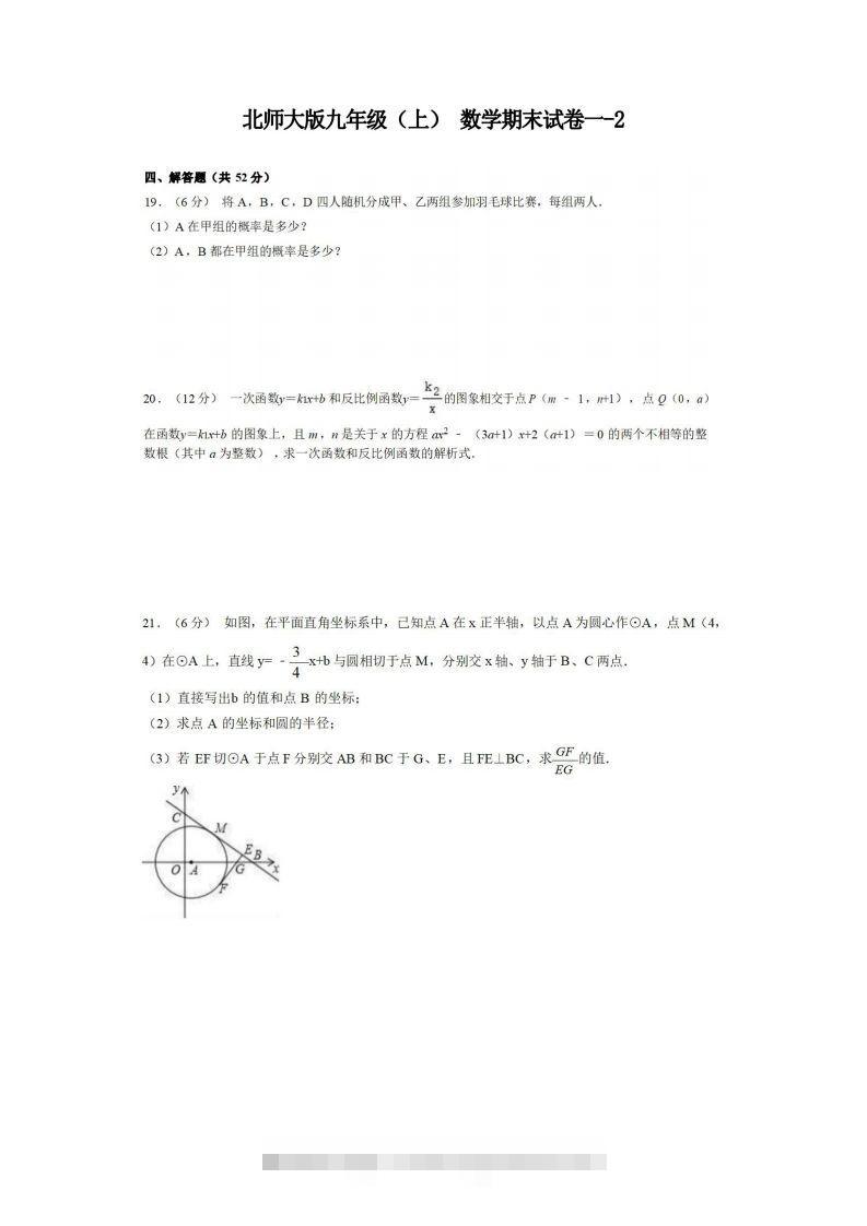 九年级（上）数学期末试卷1-2卷北师大版-大伟资源网