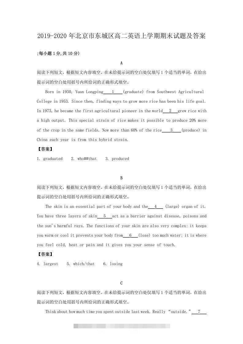 2019-2020年北京市东城区高二英语上学期期末试题及答案(Word版)-大伟资源网