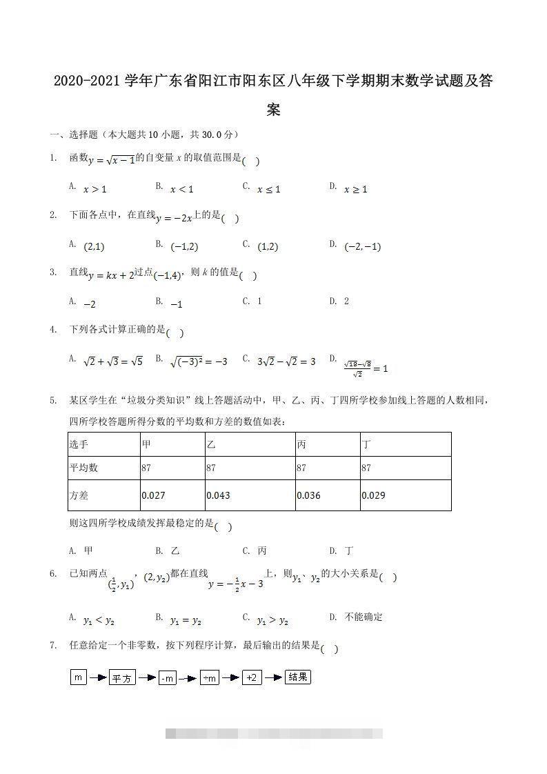 2020-2021学年广东省阳江市阳东区八年级下学期期末数学试题及答案(Word版)-大伟资源网