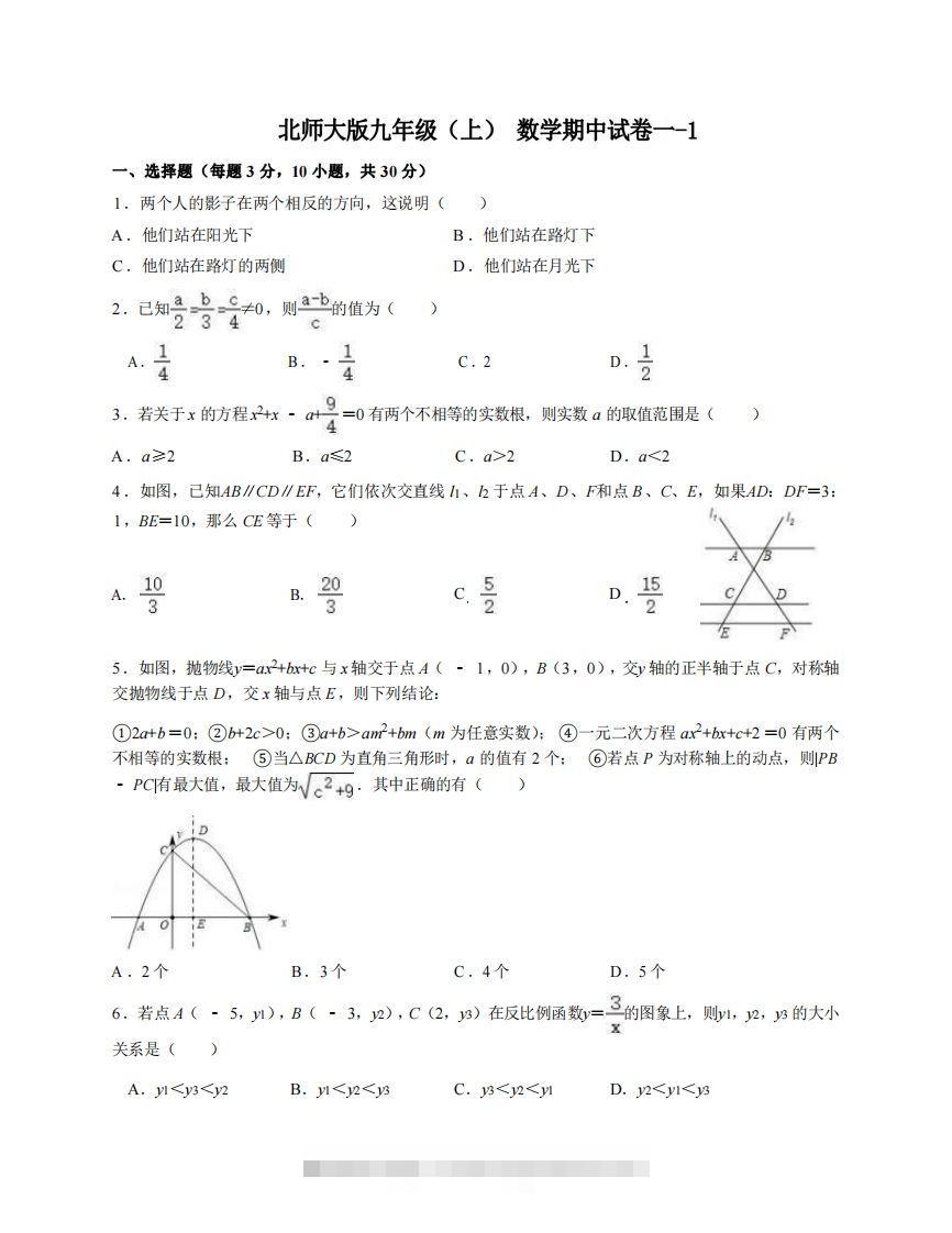 九年级（上）数学期中试卷1-1卷北师大版-大伟资源网