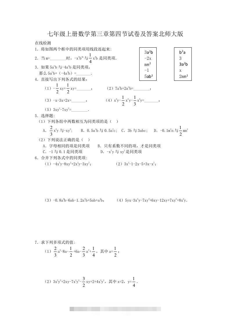 七年级上册数学第三章第四节试卷及答案北师大版(Word版)-大伟资源网