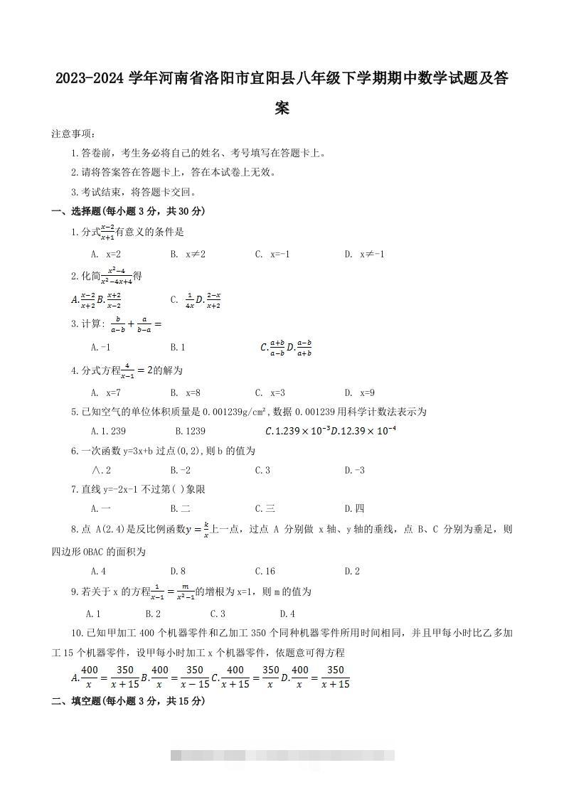2023-2024学年河南省洛阳市宜阳县八年级下学期期中数学试题及答案(Word版)-大伟资源网