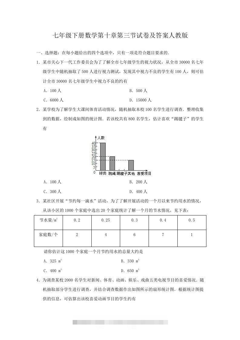 七年级下册数学第十章第三节试卷及答案人教版(Word版)-大伟资源网