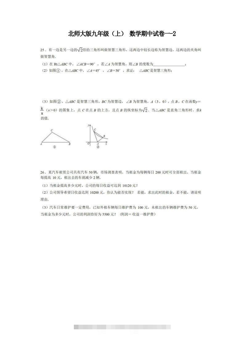 九年级（上）数学期中试卷1-2卷北师大版-大伟资源网