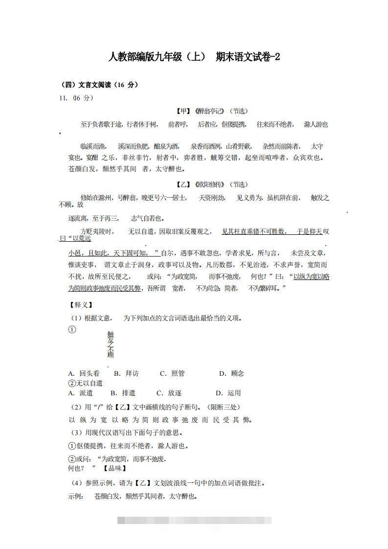 九年级（上）语文期末试卷6-2卷人教部编版-大伟资源网