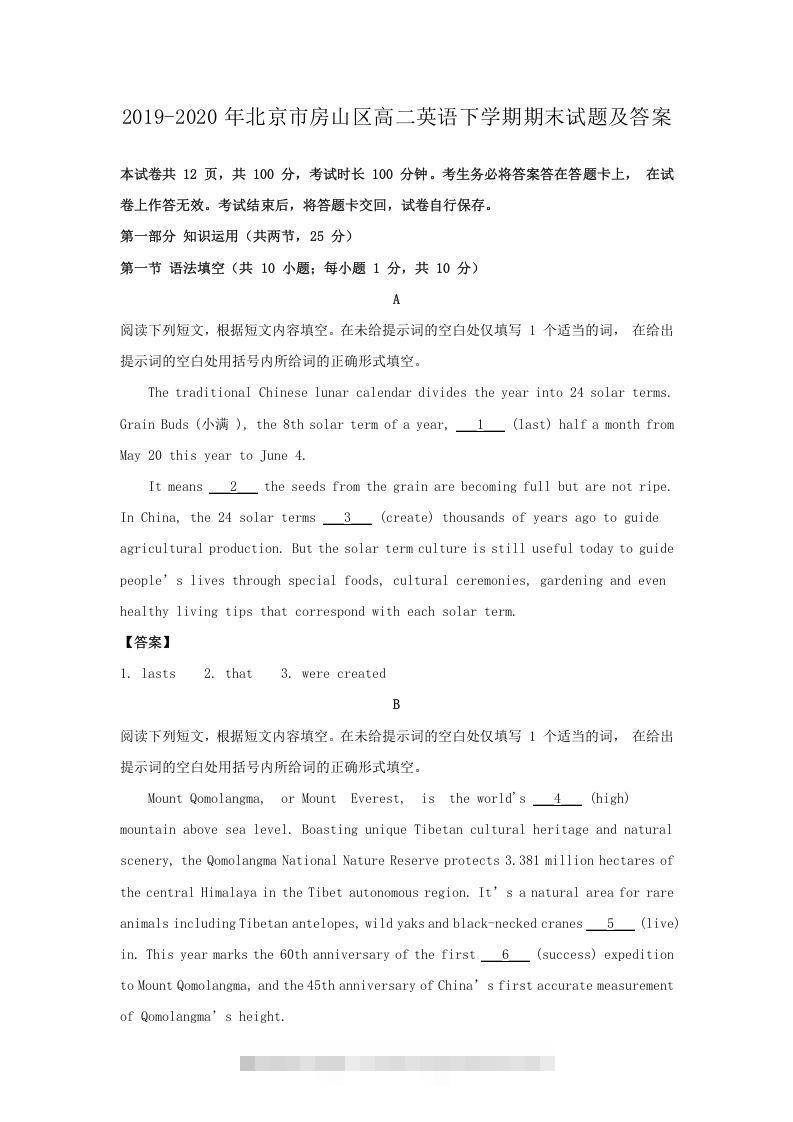 2019-2020年北京市房山区高二英语下学期期末试题及答案(Word版)-大伟资源网