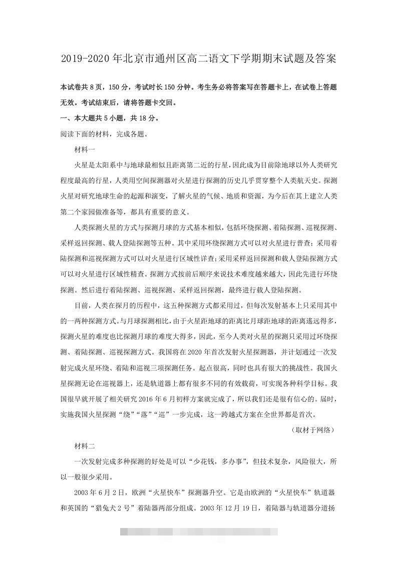 2019-2020年北京市通州区高二语文下学期期末试题及答案(Word版)-大伟资源网