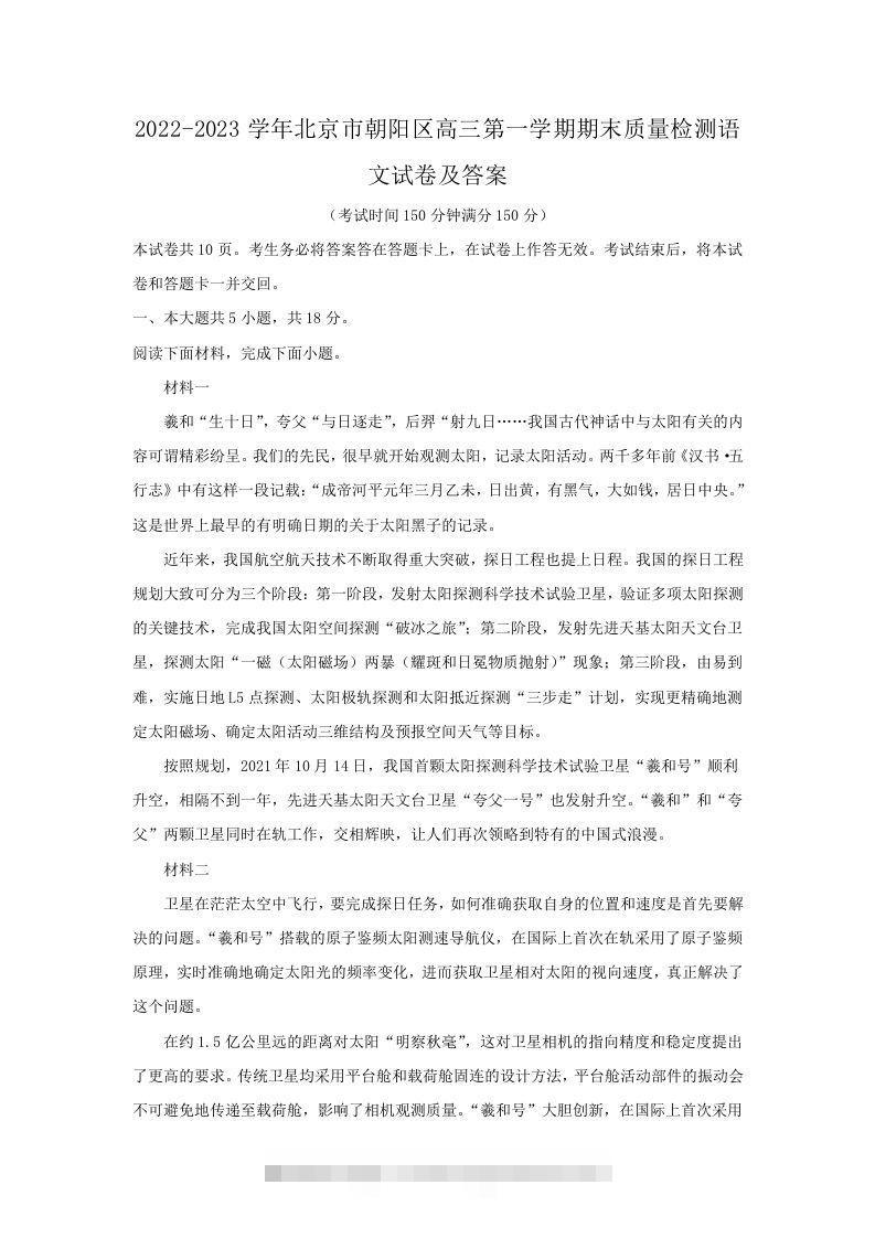 2022-2023学年北京市朝阳区高三第一学期期末质量检测语文试卷及答案(Word版)-大伟资源网