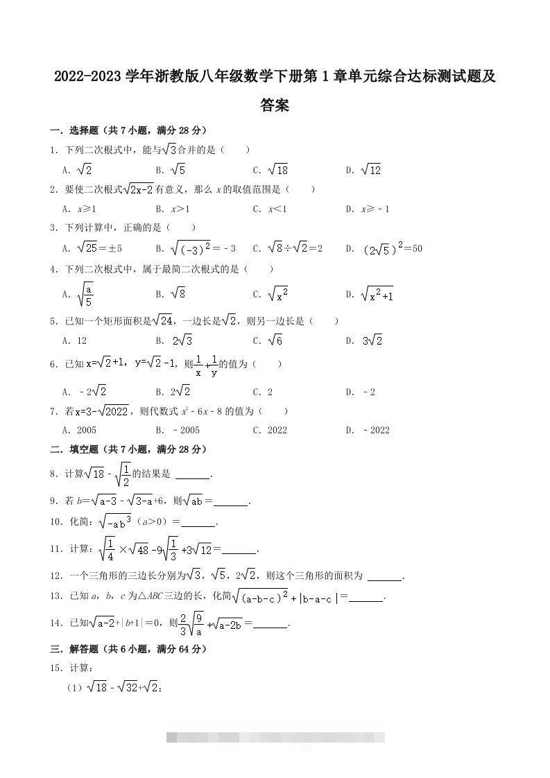 2022-2023学年浙教版八年级数学下册第1章单元综合达标测试题及答案(Word版)-大伟资源网