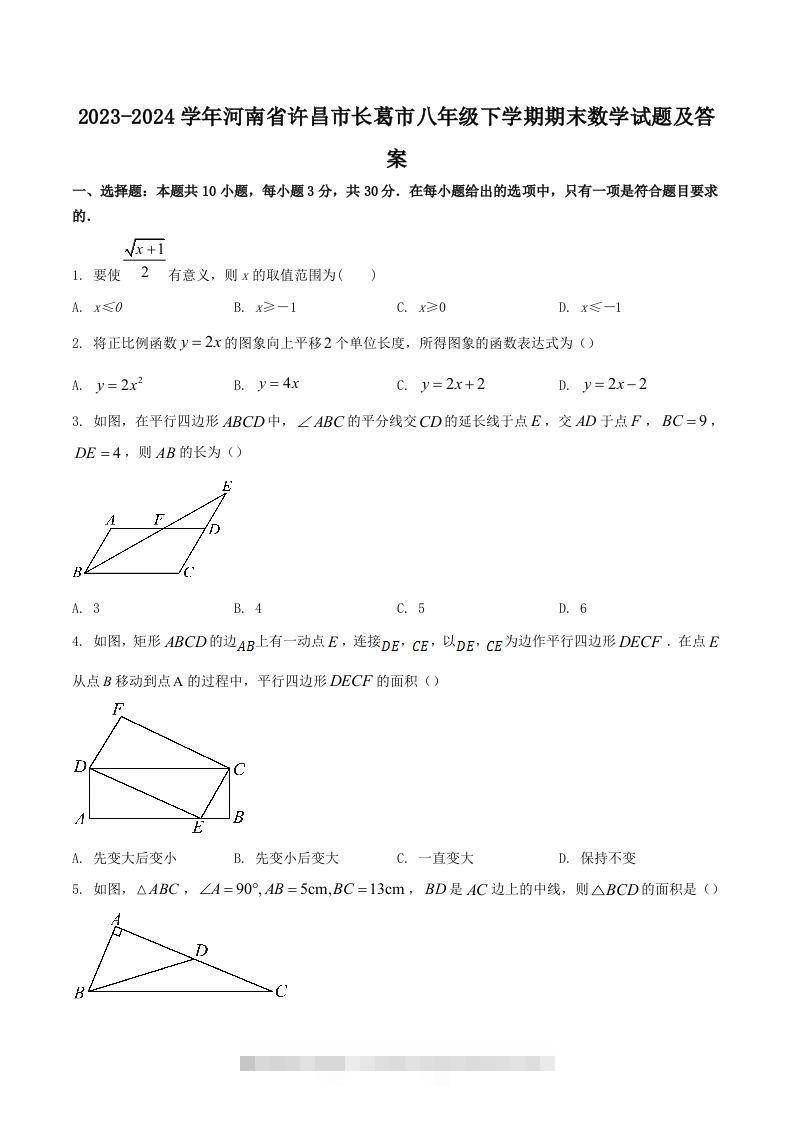 2023-2024学年河南省许昌市长葛市八年级下学期期末数学试题及答案(Word版)-大伟资源网