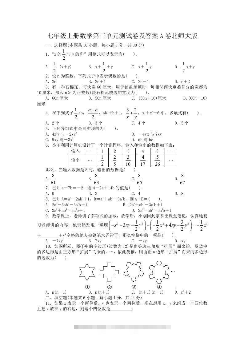 七年级上册数学第三单元测试卷及答案A卷北师大版(Word版)-大伟资源网