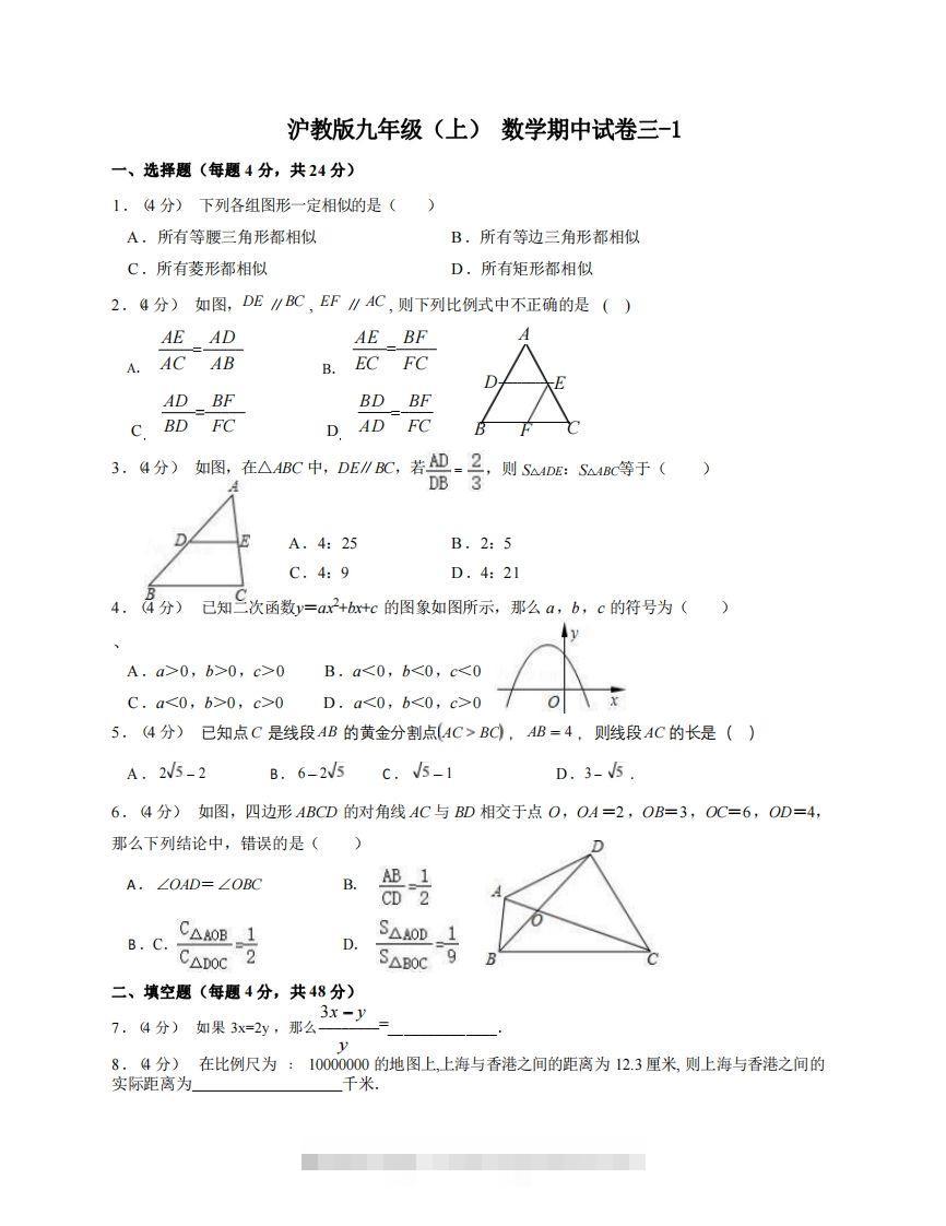 九年级（上）数学期中试卷3-1卷沪教版-大伟资源网