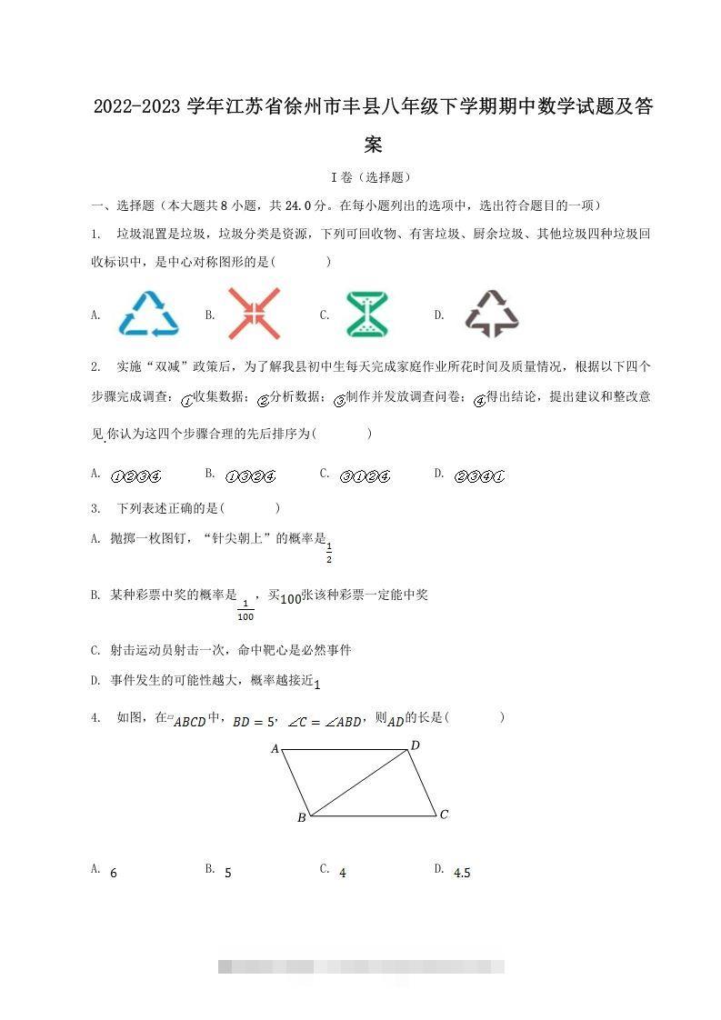 2022-2023学年江苏省徐州市丰县八年级下学期期中数学试题及答案(Word版)-大伟资源网