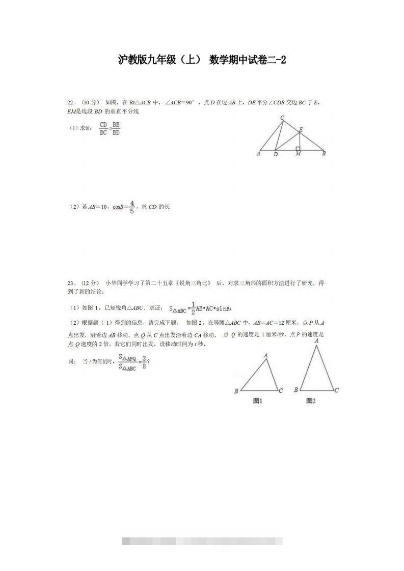 九年级（上）数学期中试卷2-2卷沪教版-大伟资源网