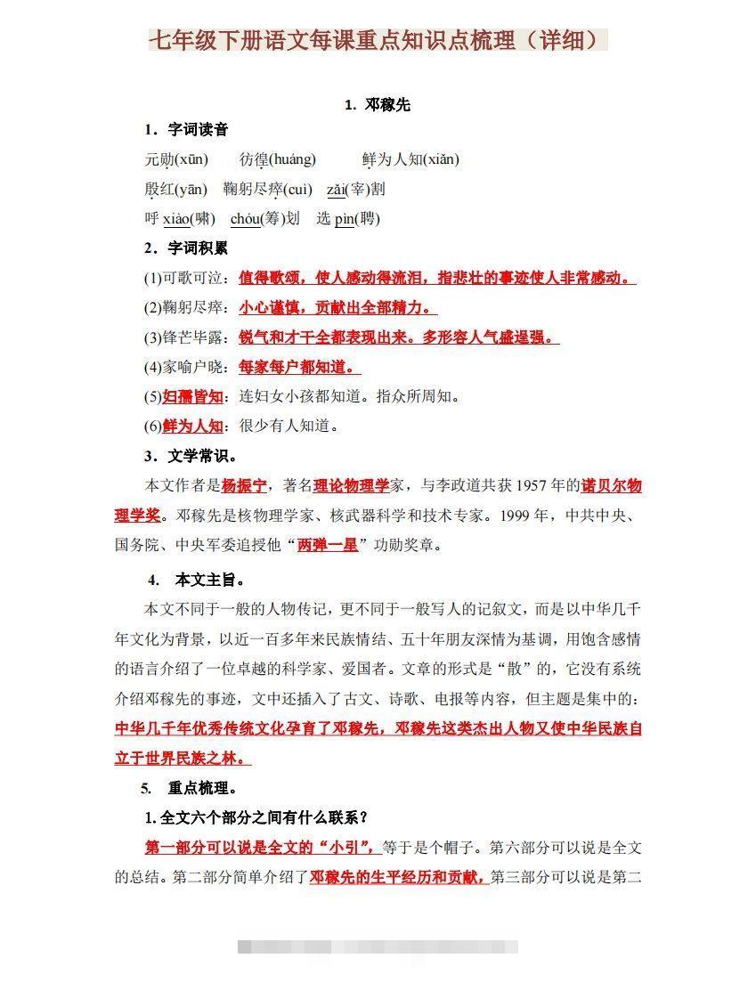 七下语文每课重点知识点梳理-大伟资源网