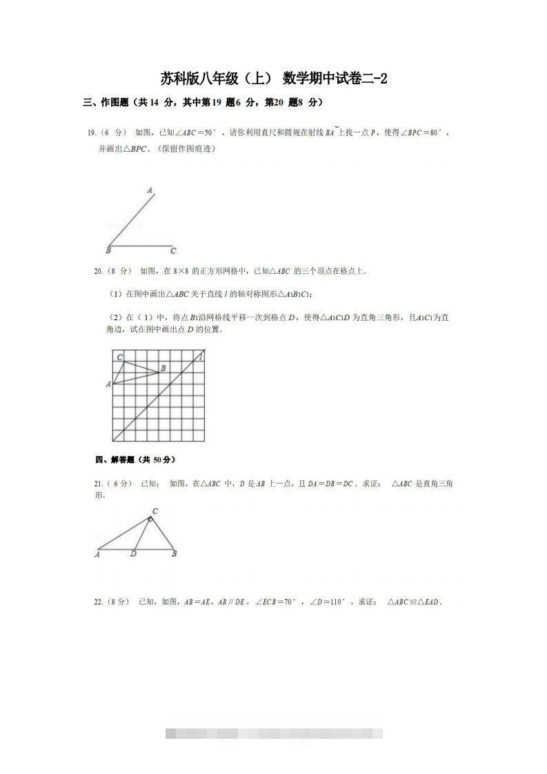 八年级（上）数学期中试卷2-2卷苏科版-大伟资源网