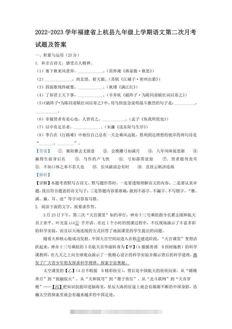 2022-2023学年福建省上杭县九年级上学期语文第二次月考试题及答案(Word版)-大伟资源网