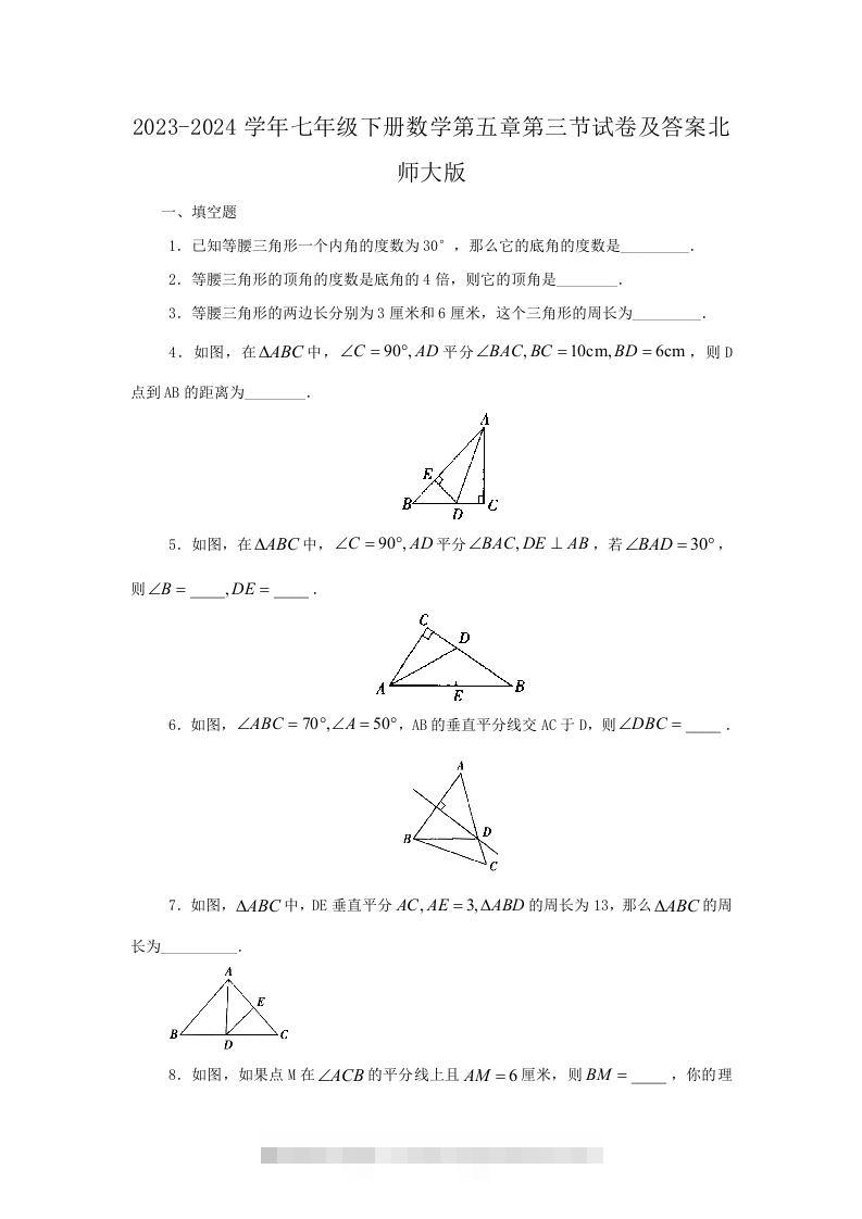 2023-2024学年七年级下册数学第五章第三节试卷及答案北师大版(Word版)-大伟资源网