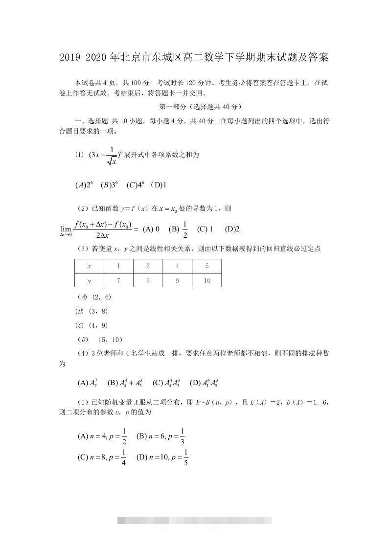 2019-2020年北京市东城区高二数学下学期期末试题及答案(Word版)-大伟资源网