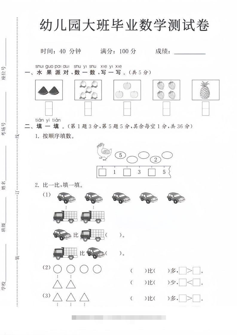 【数学】幼儿园大班毕业数学测试卷-大伟资源网