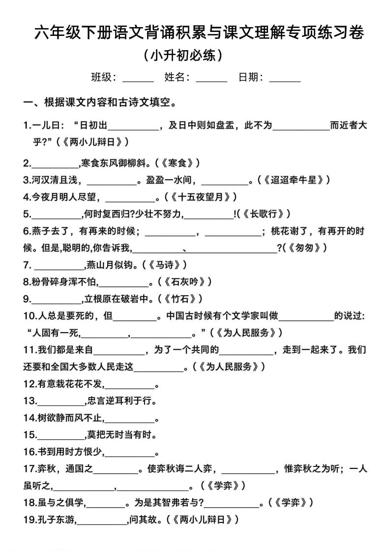 六年级下语文背诵积累与课文理解专项-大伟资源网