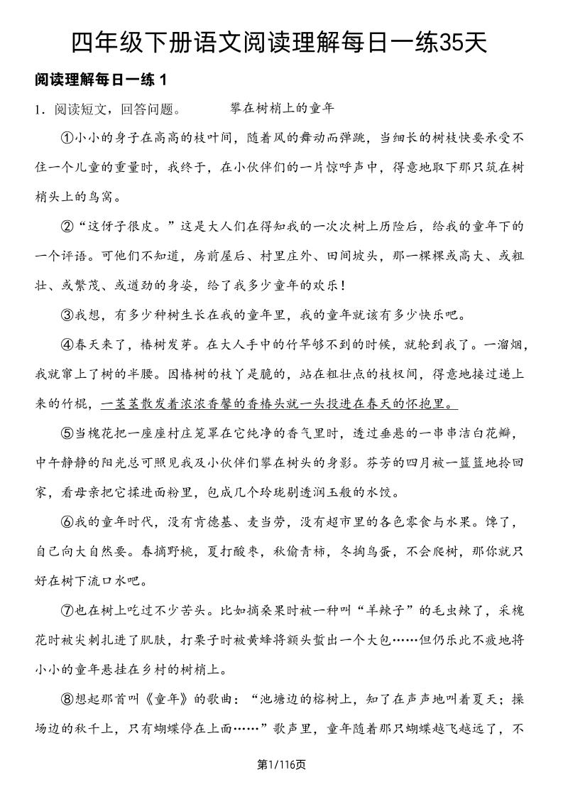 四年级下册语文阅读理解每日一练35天-大伟资源网