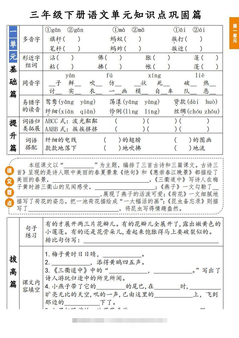 【知识点】三年级下册语文1-8单元知识点巩固篇(含答案)-大伟资源网
