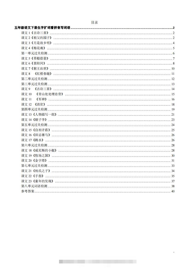 五年级下册语文看拼音写词语（45页）-大伟资源网