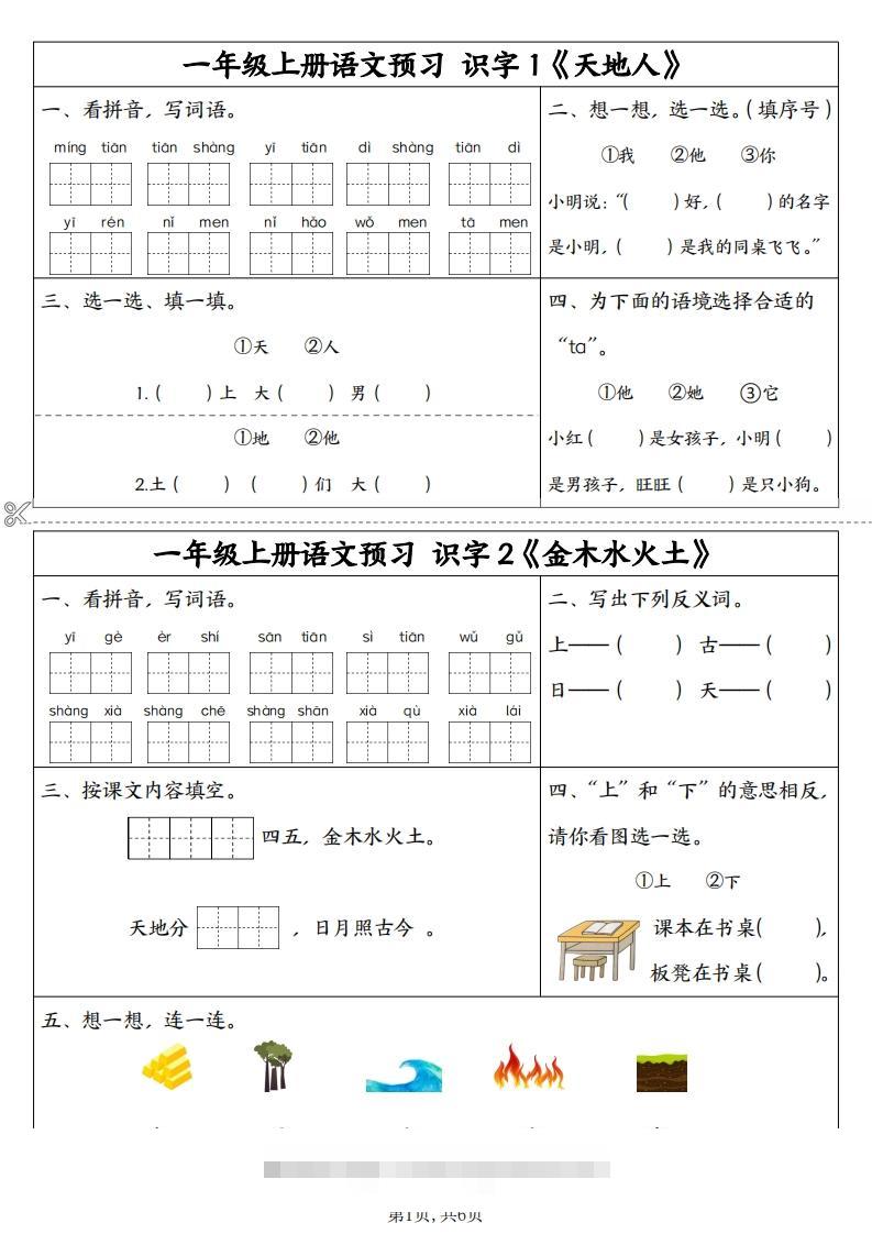 24秋一年级上册语文拼音同步预习单-大伟资源网