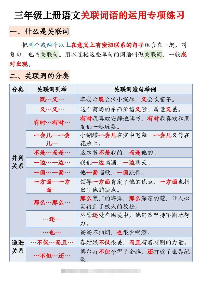 【期末关联词语的运用专项练习】三上语文-大伟资源网