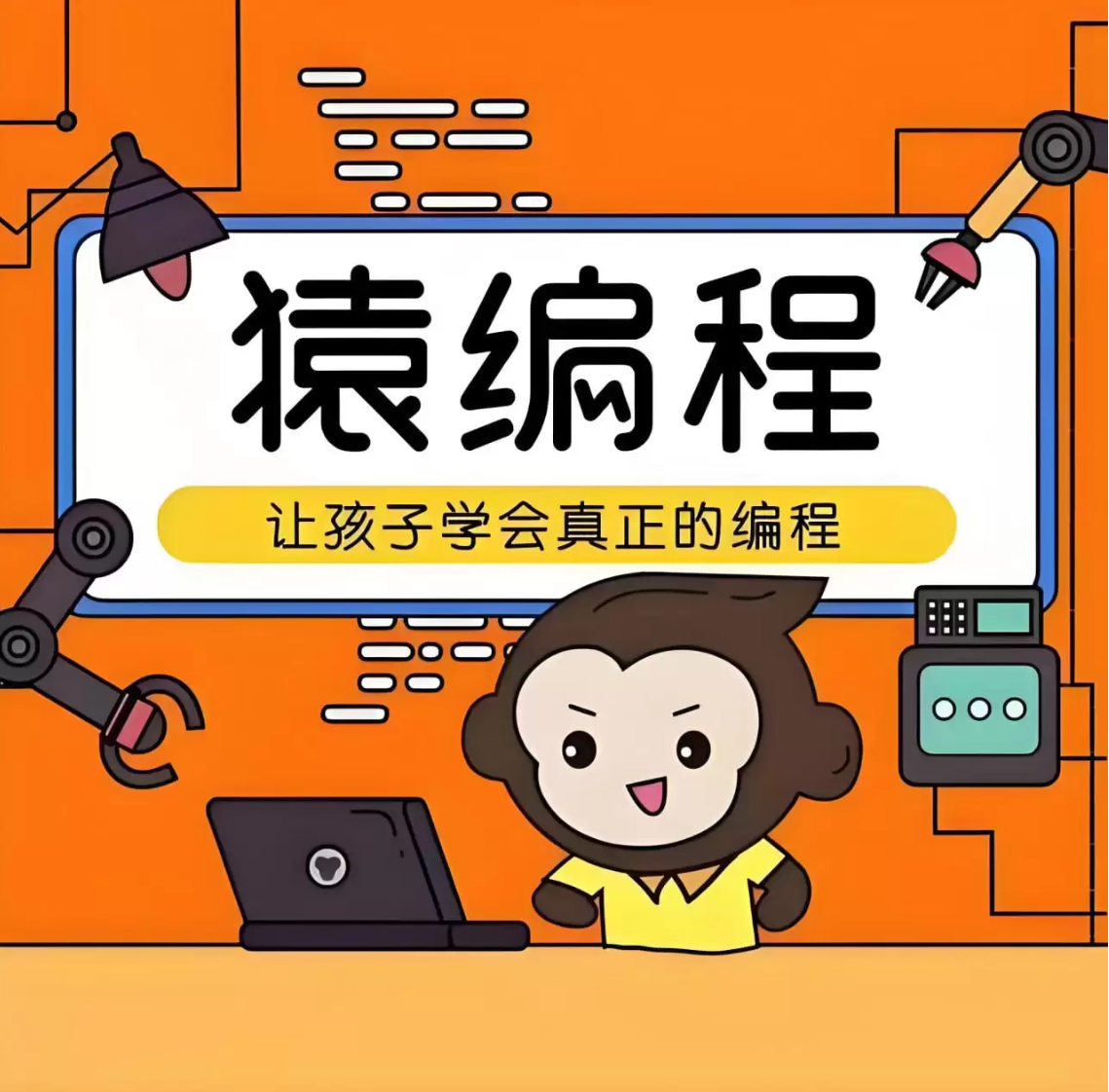 猿辅导《少儿编程课 (L1-L2) 》-大伟资源网