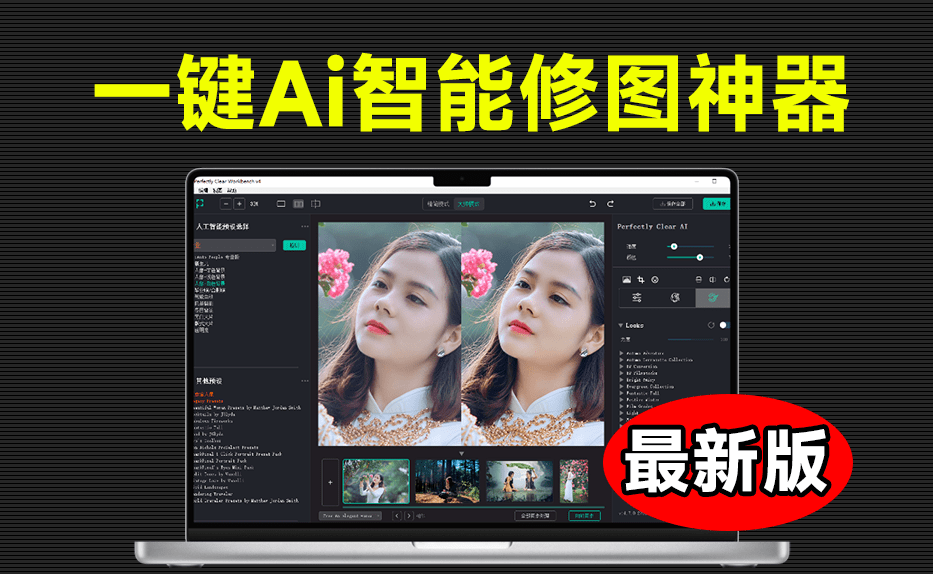 完全不懂PS，也能用AI自动修出大片！全自动、批量、智能修图，Ai后期调色修图-大伟资源网