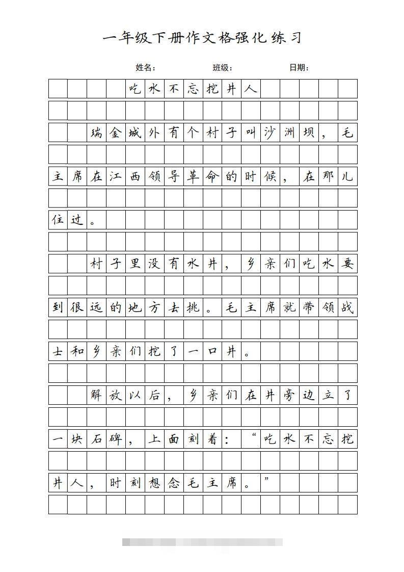一年级语文下册课文（部编版）-大伟资源网