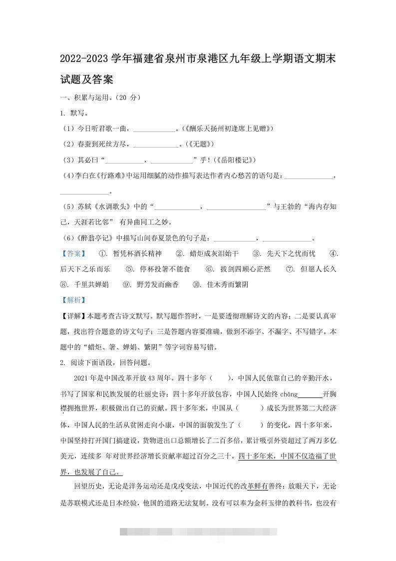2022-2023学年福建省泉州市泉港区九年级上学期语文期末试题及答案(Word版)-大伟资源网