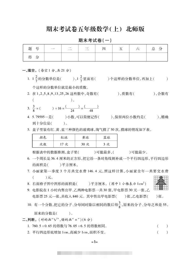 五上北师版数学【期末精选卷】-大伟资源网