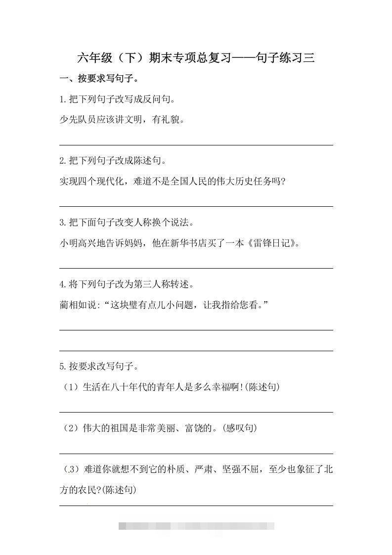 六年级语文下册期末句子专项训练（三）（含答案）（部编版）-大伟资源网