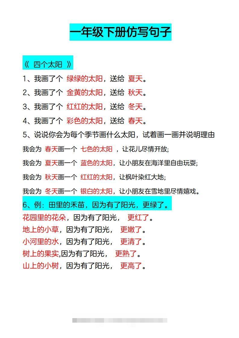一下语文-仿写句子-大伟资源网