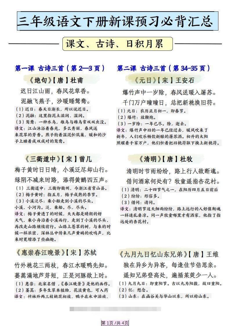 三下语文寒假预习必背汇总-大伟资源网
