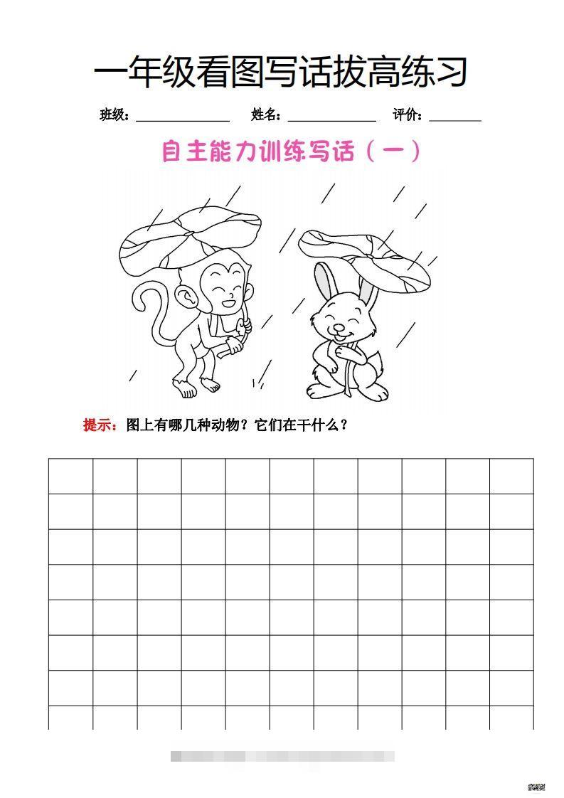 【看图写话】一年级拔高练习-大伟资源网