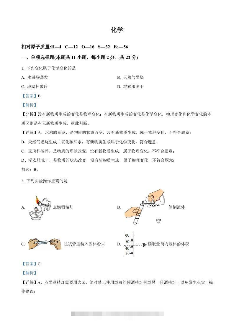 2022年宁夏中考化学真题（含答案）-大伟资源网