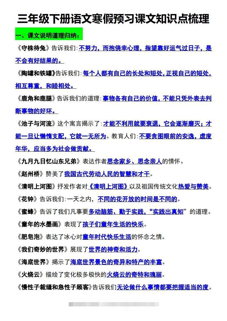 三年级语文下册知识点归纳总复习-大伟资源网