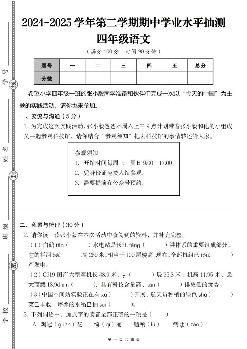 2024-2025学年第二学期四年级语文期中测试卷-大伟资源网