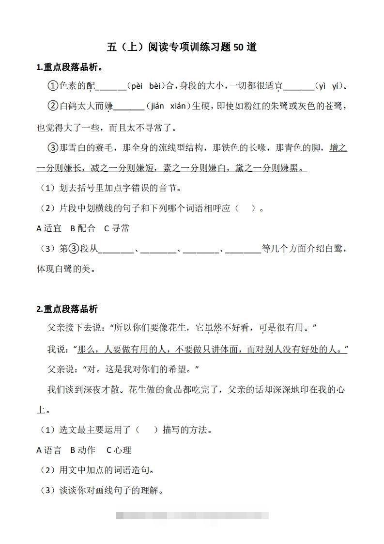 五上语文：阅读专项训练习题50道-大伟资源网