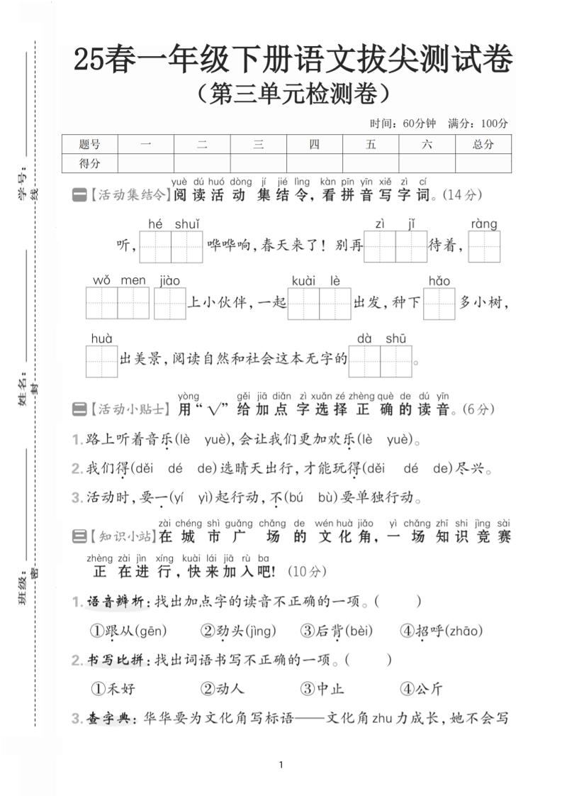 25一下语文第三单元拔尖测试卷-听，河水（含答案5页）-大伟资源网