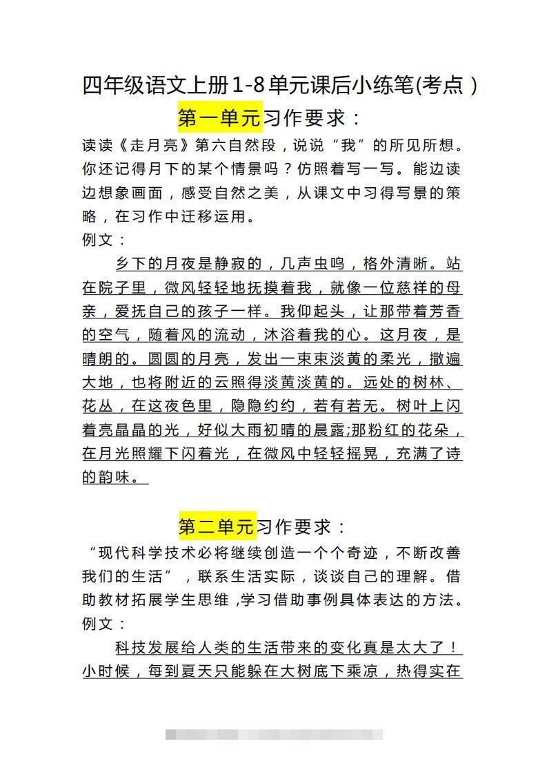 四（上）语文课后小练笔(考点）-大伟资源网