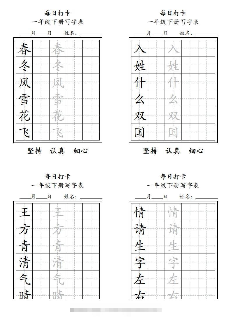 一年级下册每日练字-大伟资源网