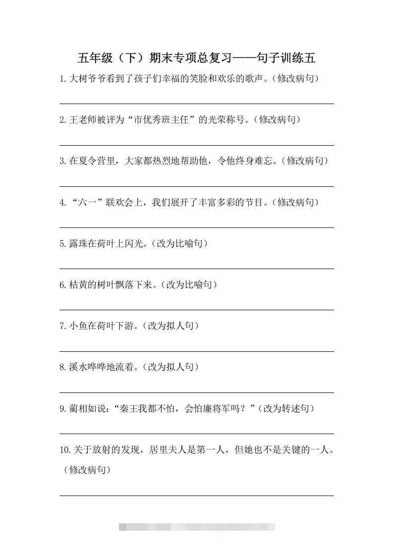 五年级语文下册期末句子训练专项训练（五）（含答案）（部编版）-大伟资源网