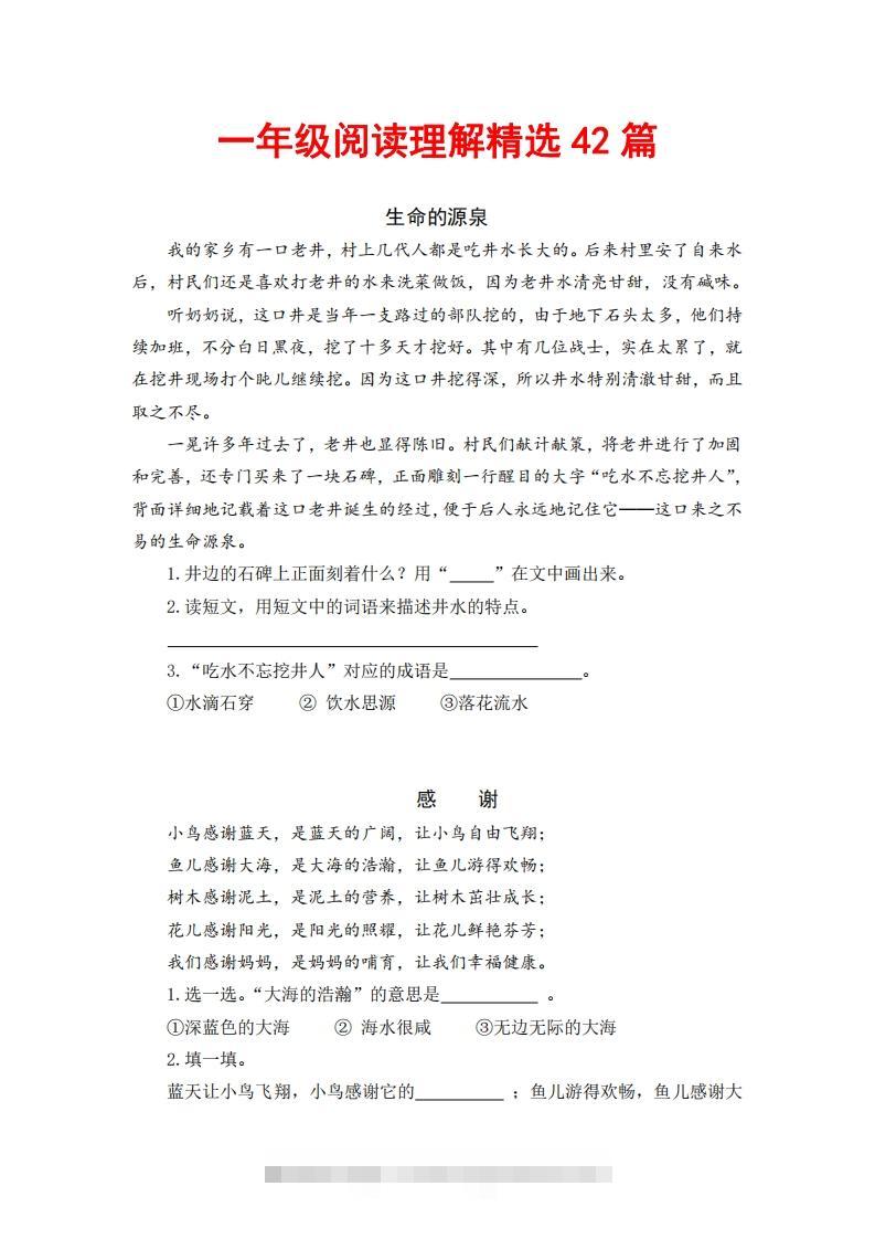 一年级语文下册阅读理解精选42篇（含答案37页）-大伟资源网