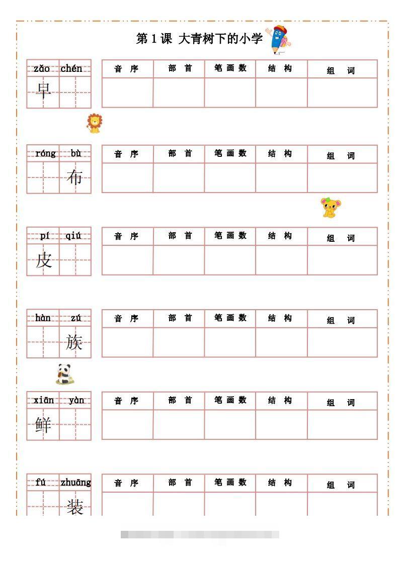 语文三年级上册默写纸（一）-大伟资源网