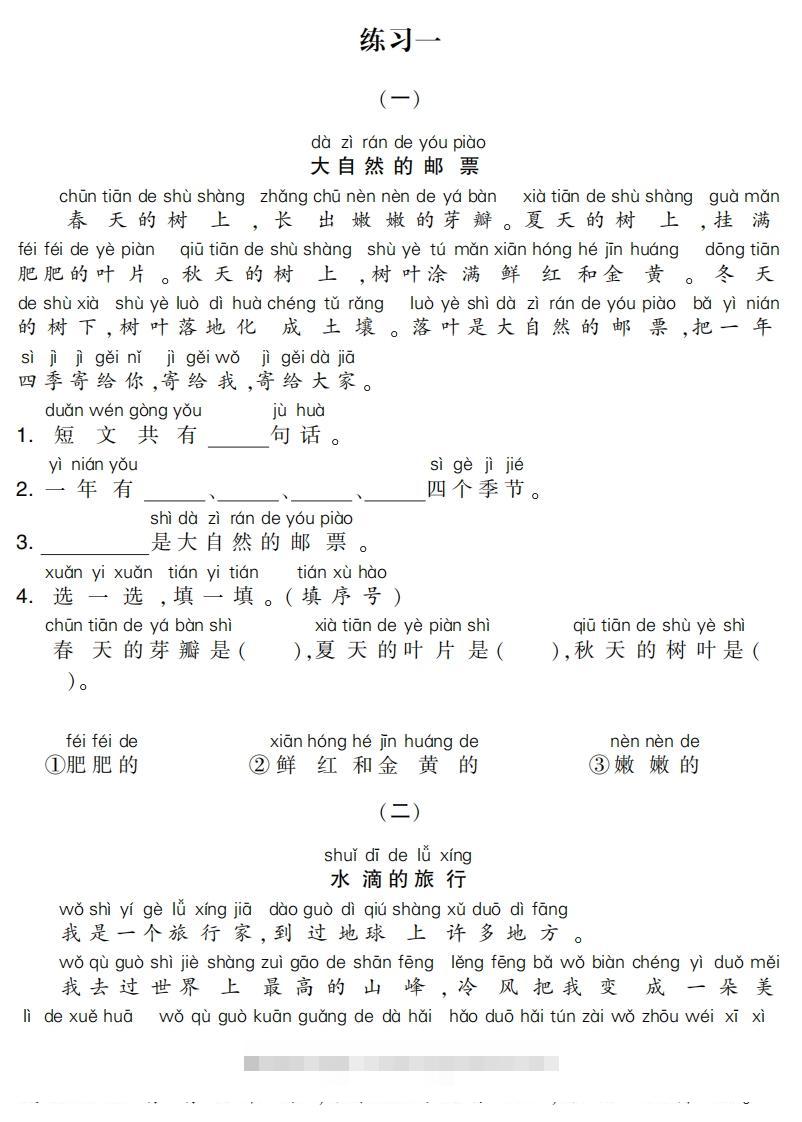 一下语文专项-阅读集训-大伟资源网